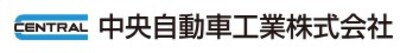 中央自動車工業株式会社のロゴ