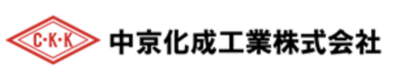 中京化成工業株式会社のロゴ