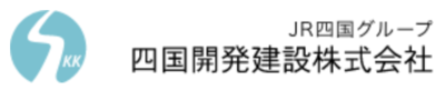 四国開発建設株式会社のロゴ