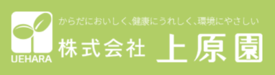 株式会社上原園のロゴ