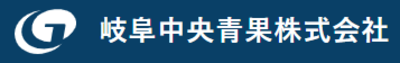 岐阜中央青果株式会社のロゴ