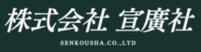株式会社宣廣社のロゴ