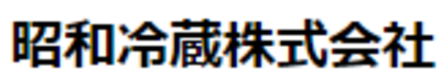 昭和冷蔵株式会社のロゴ