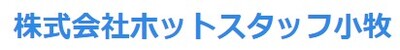 株式会社ホットスタッフ小牧のロゴ