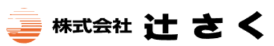 株式会社辻さくのロゴ