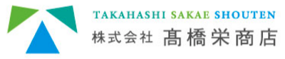 株式会社高橋栄商店のロゴ