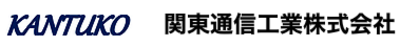 関東通信工業株式会社のロゴ