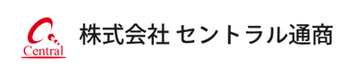 株式会社セントラル通商のロゴ