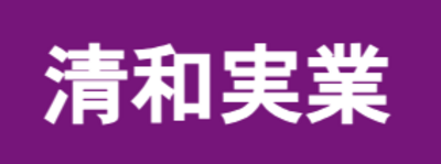 有限会社清和実業のロゴ
