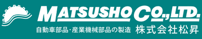 株式会社松昇のロゴ