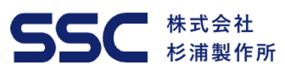 株式会社杉浦製作所のロゴ