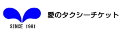 愛のタクシーチケット株式会社（京都府京都市 / 未上場）の会社概要｜Baseconnect