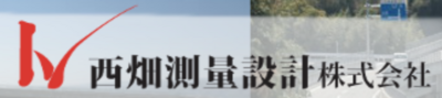西畑測量設計株式会社のロゴ