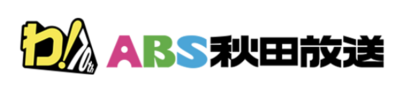 株式会社秋田放送のロゴ