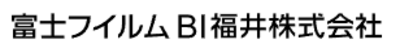 富士フイルムＢＩ福井株式会社のロゴ