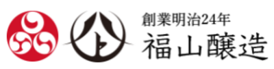 福山醸造株式会社のロゴ