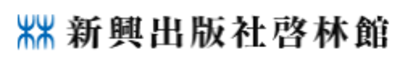 株式会社新興出版社啓林館のロゴ