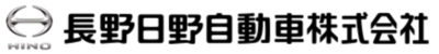 長野日野自動車株式会社のロゴ