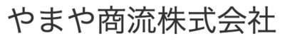 やまや商流株式会社のロゴ