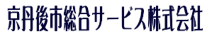 京丹後市総合サービス株式会社のロゴ