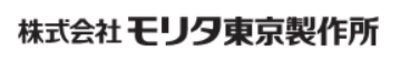 株式会社モリタ東京製作所のロゴ