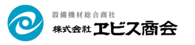 株式会社ヱビス商会のロゴ