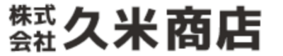 株式会社久米商店のロゴ