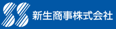 新生商事株式会社のロゴ