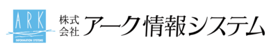 株式会社アーク情報システムのロゴ
