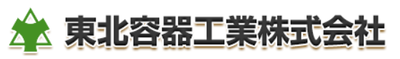 東北容器工業株式会社のロゴ
