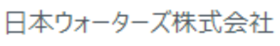 日本ウォーターズ株式会社のロゴ