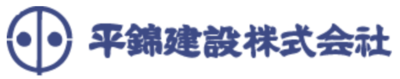 平錦建設株式会社のロゴ