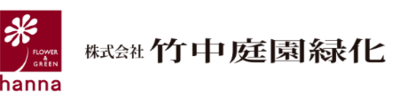 株式会社竹中庭園緑化のロゴ