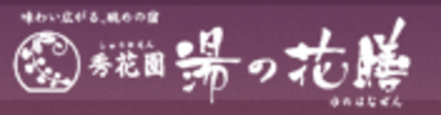 株式会社秀花園のロゴ