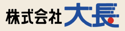 株式会社大長のロゴ