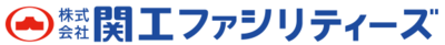 株式会社関工ファシリティーズのロゴ