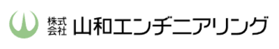 株式会社山和エンヂニアリングのロゴ