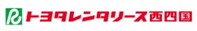 株式会社トヨタレンタリース西四国のロゴ