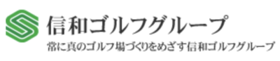 株式会社信和ゴルフメンテナンスのロゴ
