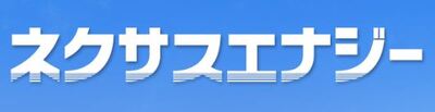 ネクサスエナジー株式会社のロゴ