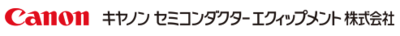 キヤノンセミコンダクターエクィップメント株式会社のロゴ