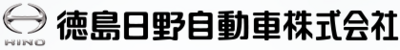 徳島日野自動車株式会社のロゴ