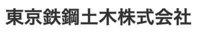 東京鐵鋼土木株式会社のロゴ