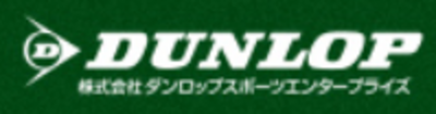 株式会社ダンロップスポーツエンタープライズ（兵庫県芦屋市