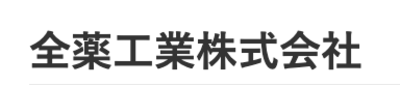 全薬工業株式会社のロゴ