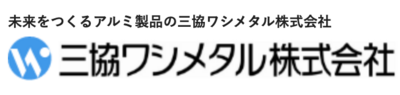三協ワシメタル株式会社のロゴ