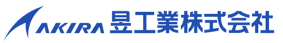 昱工業株式会社のロゴ