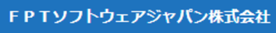 ＦＰＴソフトウェアジャパン株式会社のロゴ