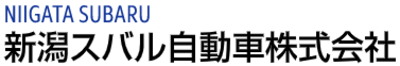 新潟スバル自動車株式会社のロゴ