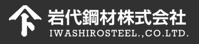 岩代鋼材株式会社のロゴ